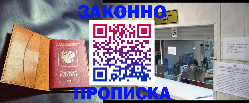 прописка законно в Лузе