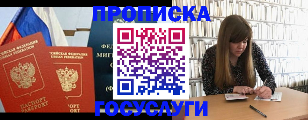 прописка для кредита в Лузе